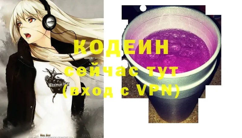 Кодеин Purple Drank  Нестеров 